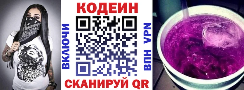 Кодеин напиток Lean (лин) где купить наркоту Багратионовск